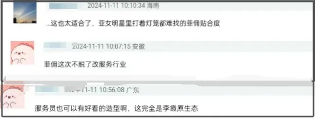 Lisa演美剧造型土，网友说她像菲佣，王一博同款法令纹更抢眼插图