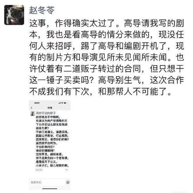 张晚意新剧片方内讧，导演高群书被踢，曝制片人违规开拍插图1