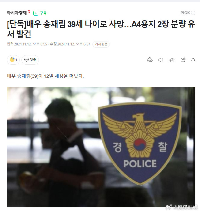 韩国演员宋再临39岁离世，留下遗书插图