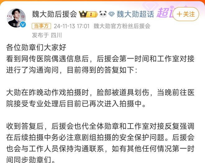 网友医院碰见魏大勋，好像受伤了，后援会说是在拍戏时被道具划伤的插图
