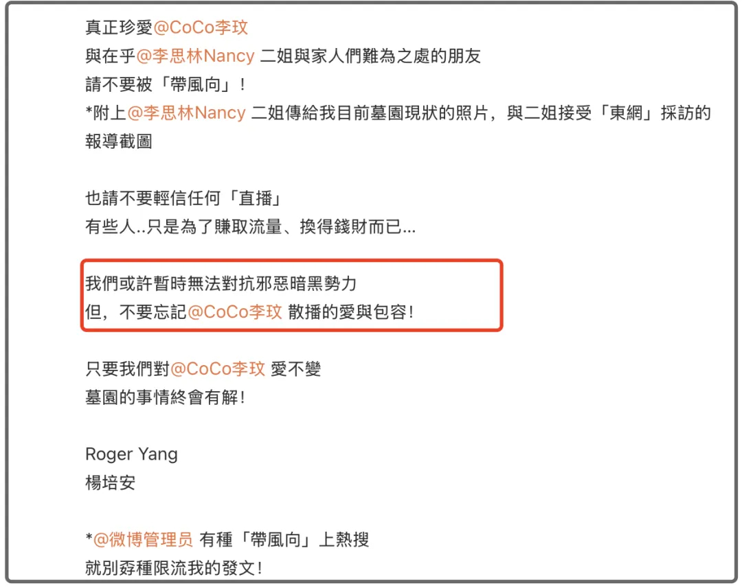 杨培安聊李玟墓地风波：明着来不怕，就怕背后使坏，公园没做到答应的事插图2