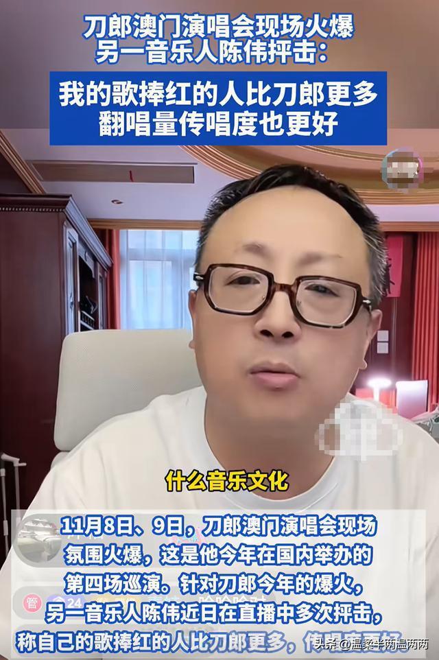 陈伟又开喷了！说刀郎连初中都没读完，没资格当音乐大师插图2