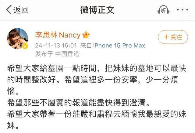 李玟武汉墓地长满杂草？她姐姐出来回应了插图1