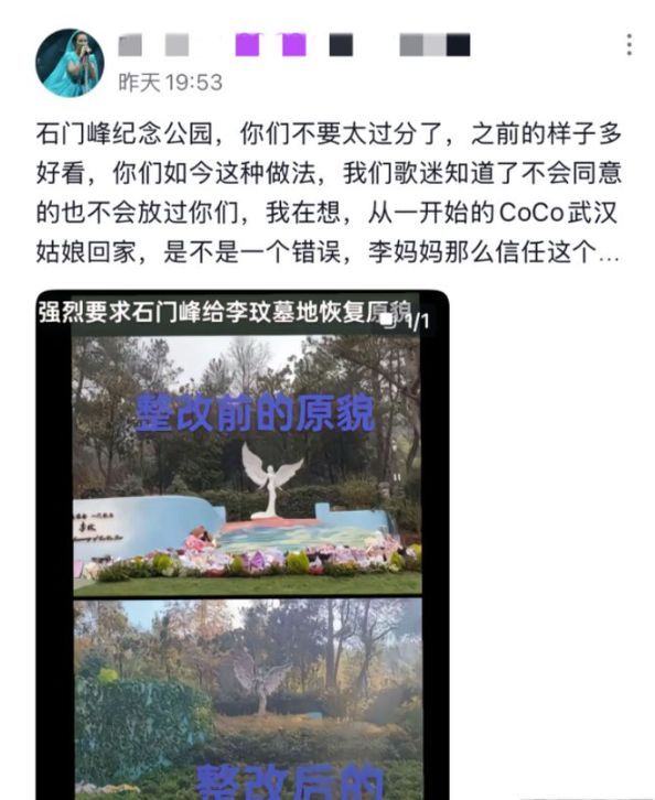 李玟墓地杂草丛生？园区回应：正在改造，没有差别对待插图