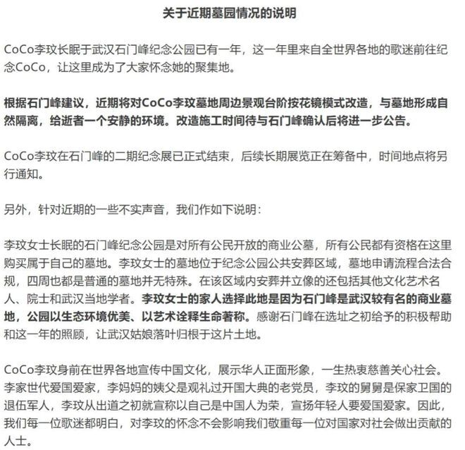 李玟墓地杂草丛生？园区回应：正在改造，没有差别对待插图1