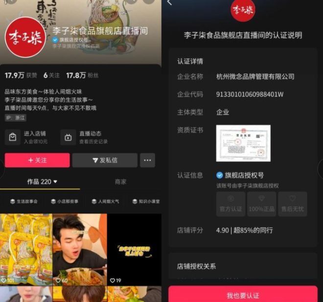李子柒复出后，老东家直播间被骂到关评了插图1