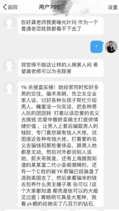 黄晓明哭着道歉，网友不停爆料，说他是冤大头，质疑叶珂怀孕有鬼插图2
