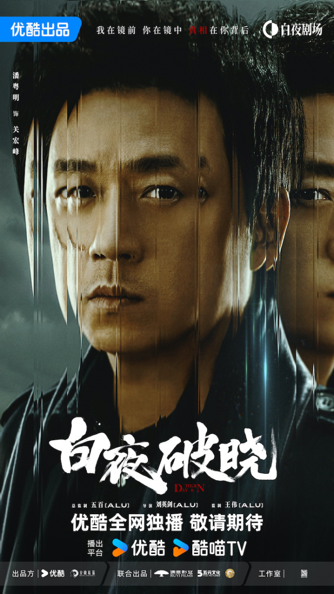 《白夜破晓》迅雷BT资源下载[mkv]高清片源[HD1280P]插图