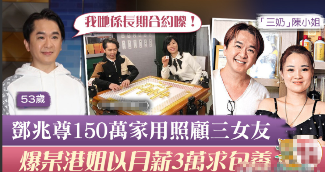 57岁大富翁现身，每月豪掷150万养仨女友，不打算要娃也不结婚插图