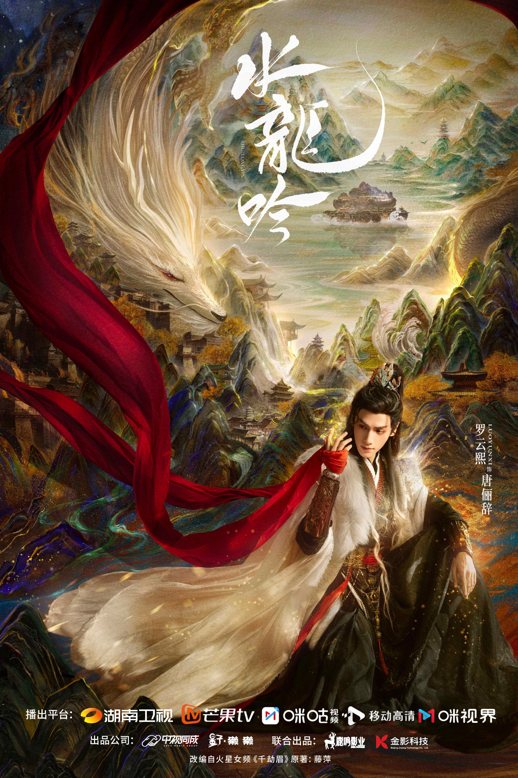 《水龙吟》全集百度云网盘资源下载迅雷下载[mp4]4K蓝光高清[HD1080P中字]插图