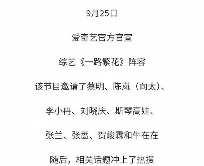张兰被《一路繁花》踢出，之前还骂节目组不行插图