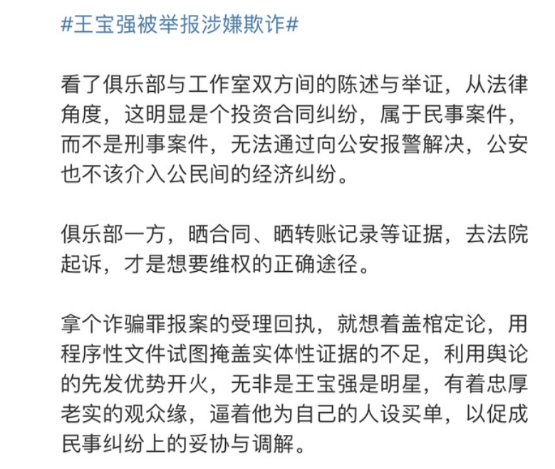 俱乐部发声：狠批王宝强假慈善骗签合同，要求归还血汗钱插图