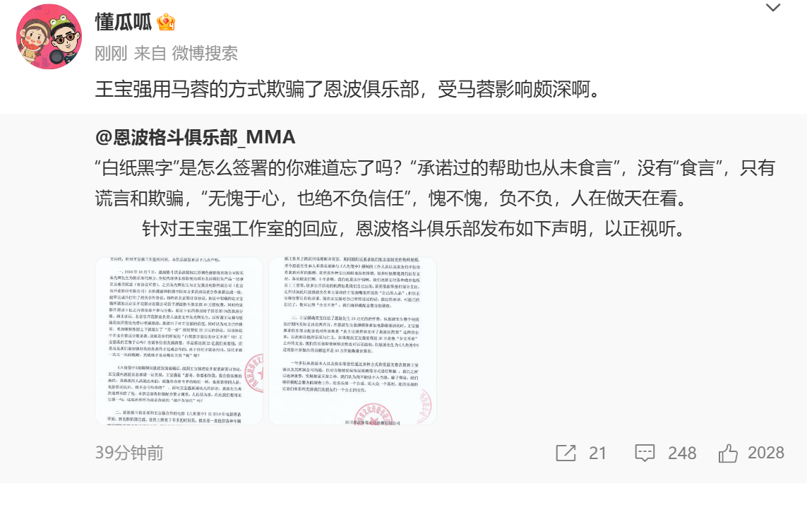 俱乐部发声：狠批王宝强假慈善骗签合同，要求归还血汗钱插图1
