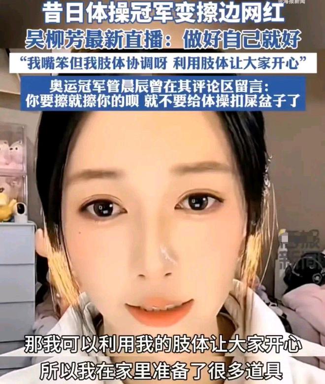 涨了200万粉，吴柳芳直播鞠躬道歉，这波操作怕又是博眼球的戏码插图2