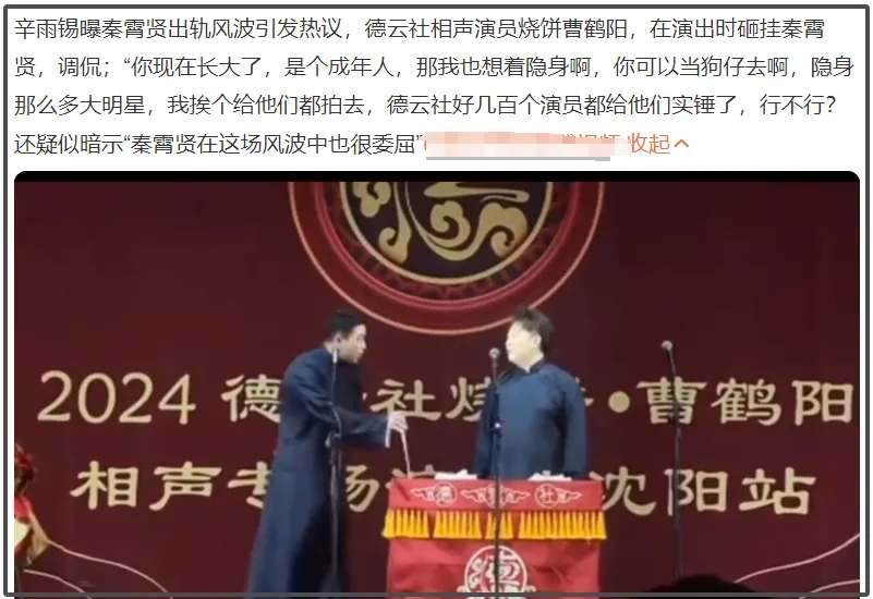 郭德纲撑秦霄贤，纲丝节节目正常播，辛雨锡短剧被举报插图1