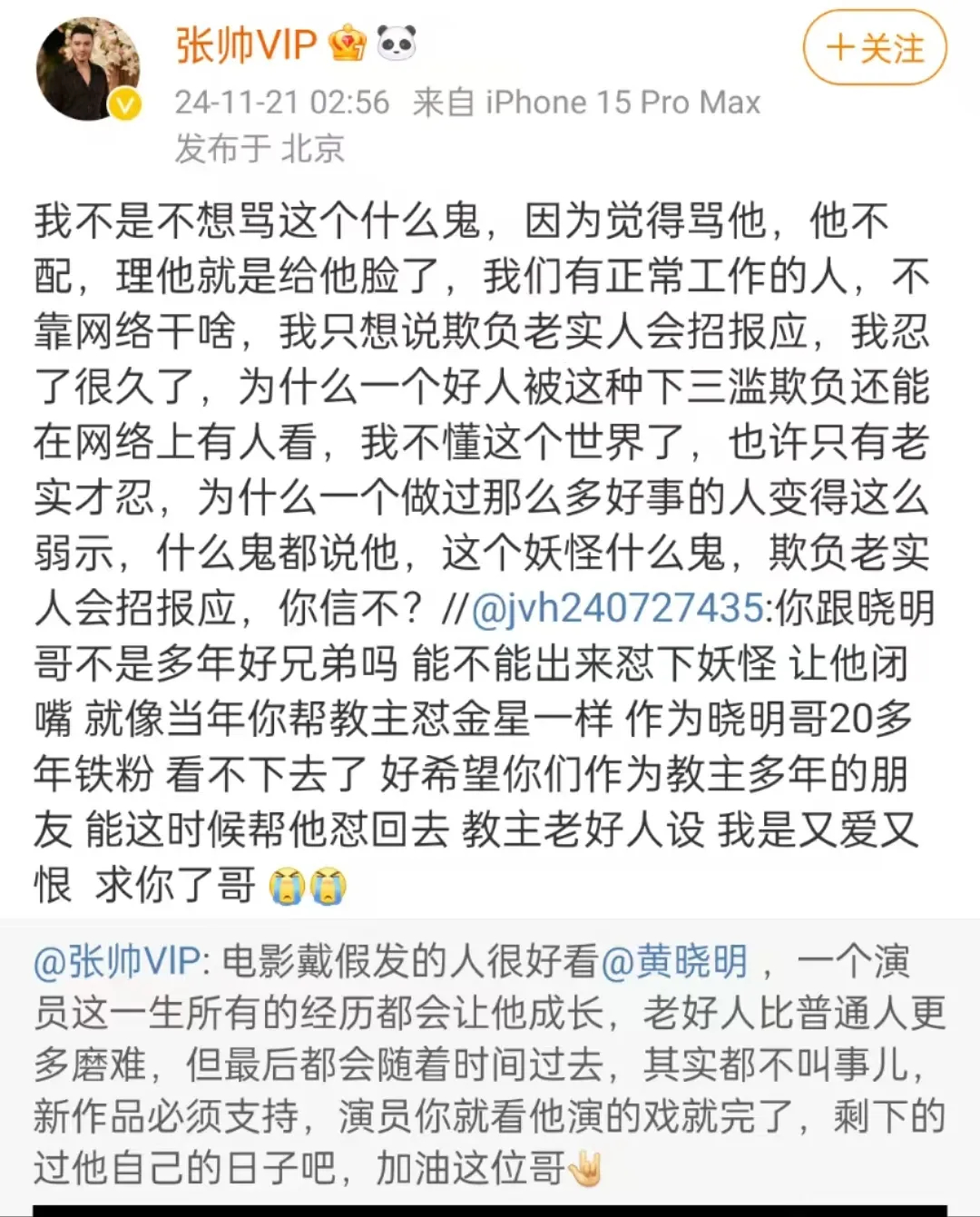 叶珂又被说成小三！女网友爆料她插足自己恋情，黄晓明朋友出来回应了插图