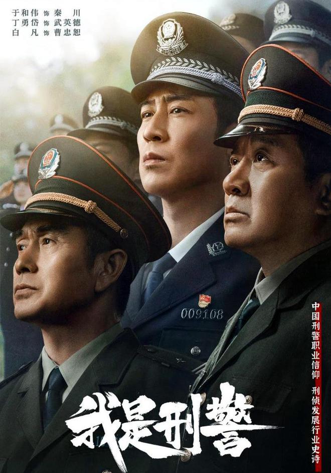 《我是刑警》免费观看资源下载【超高清1080p】网盘链接下载插图1