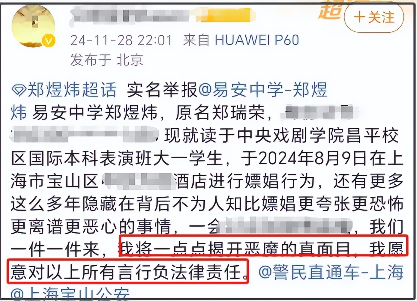 内娱又爆嫖娼丑闻！20岁偶像竟从未成年就开始了插图