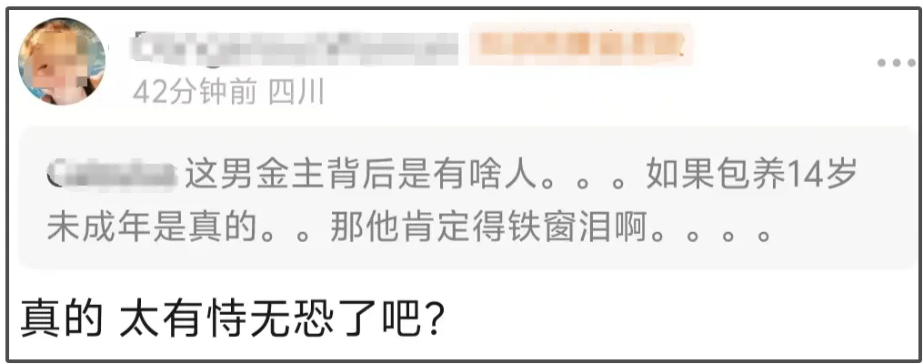 内娱又爆嫖娼丑闻！20岁偶像竟从未成年就开始了插图2