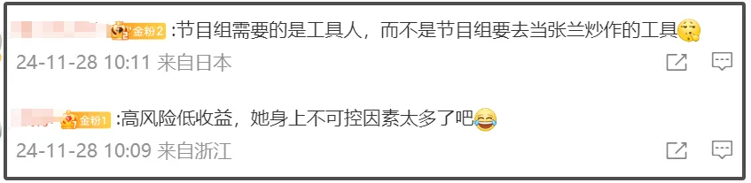 张兰被节目组踢出去了？官宣名单没她，直播开骂节目组不地道插图1