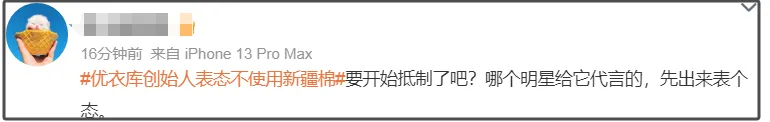 优衣库不用新疆棉引发热议！一年在中国赚了300亿，官方微博赶紧关了评论插图