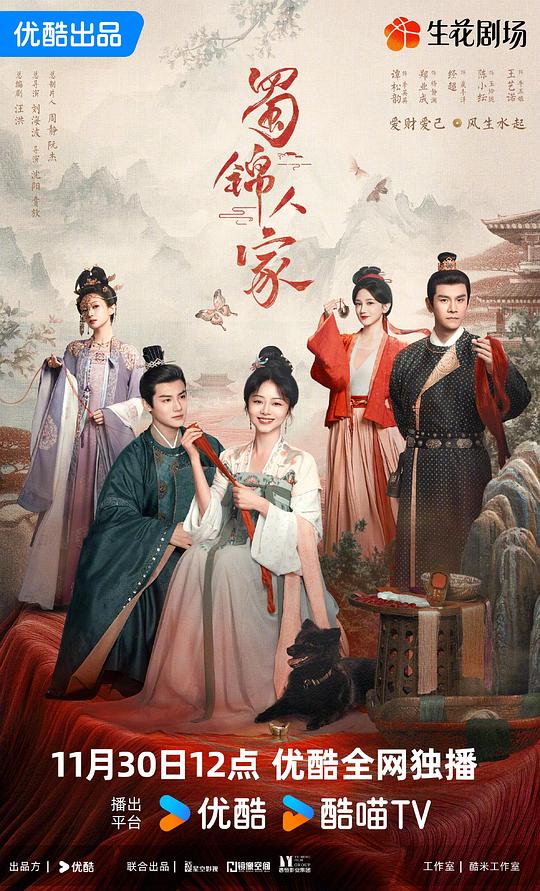 《蜀锦人家》迅雷BT资源下载[MP4]资源下载[HD720P1080]插图
