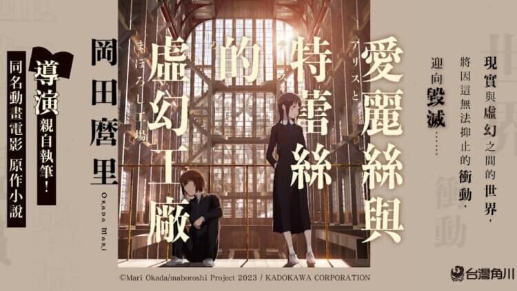 《爱丽丝与特蕾丝的虚幻工厂》百度云网盘〖720P1080pMp4资源下载〗阿里云盘插图