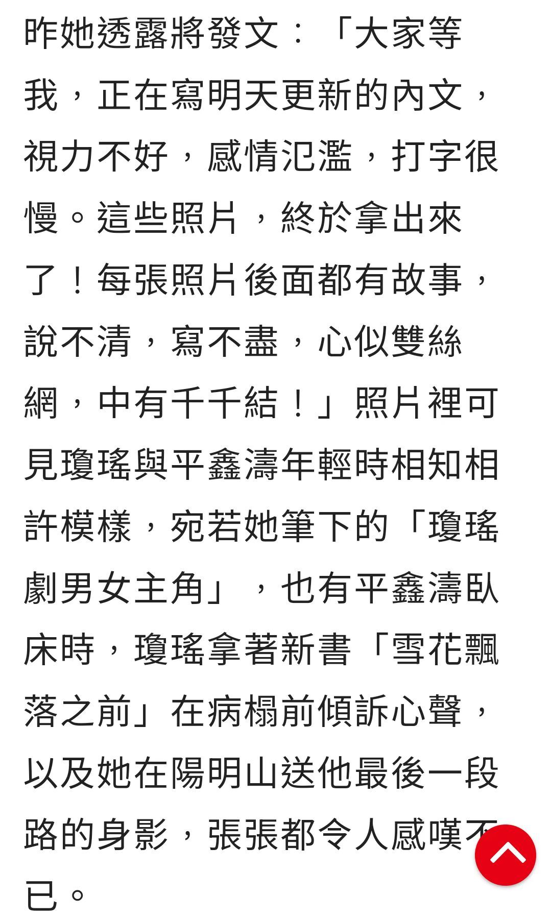 琼瑶去世了！生前把一切都安排好了，遗书里说这一生没有遗憾，最后一次公开露面也被曝光插图2
