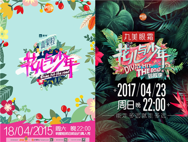 《花少6》百度云网盘资源下载【1080P高清版】在线观看插图