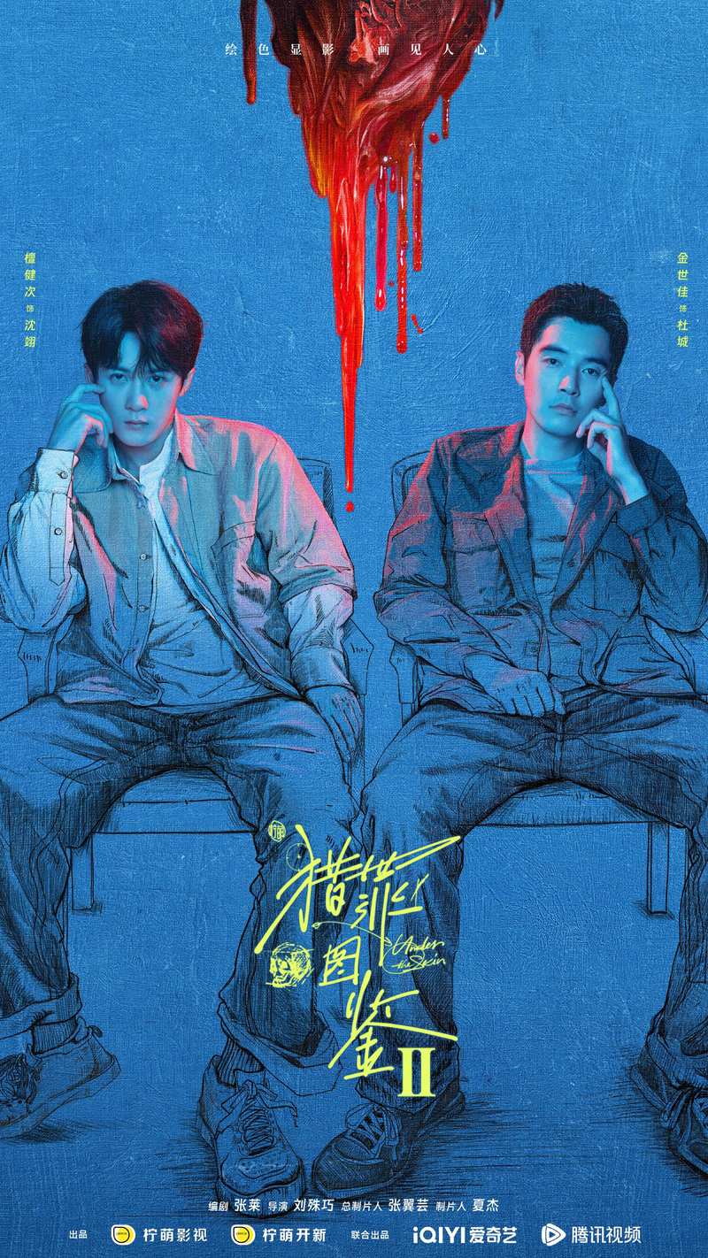 《猎罪图鉴2》百度云网盘资源下载阿里云盘插图