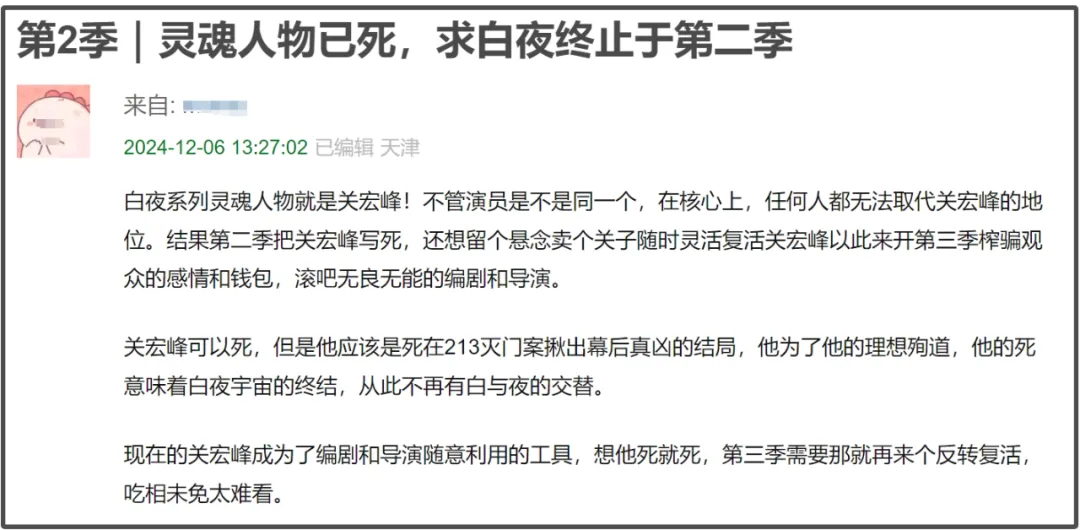 《白夜2》大结局关宏峰没了，编剧被骂上热搜，网友：别拍第三部了插图