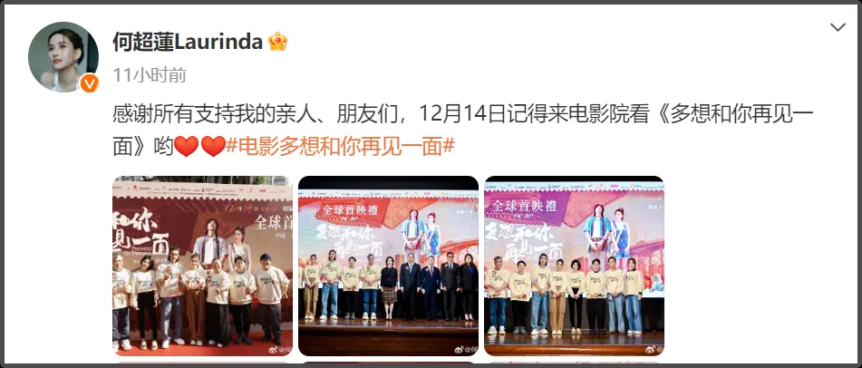何超莲电影首映全家来捧场，三太四太少见同框，奚梦瑶没出现引发养胎猜测插图2