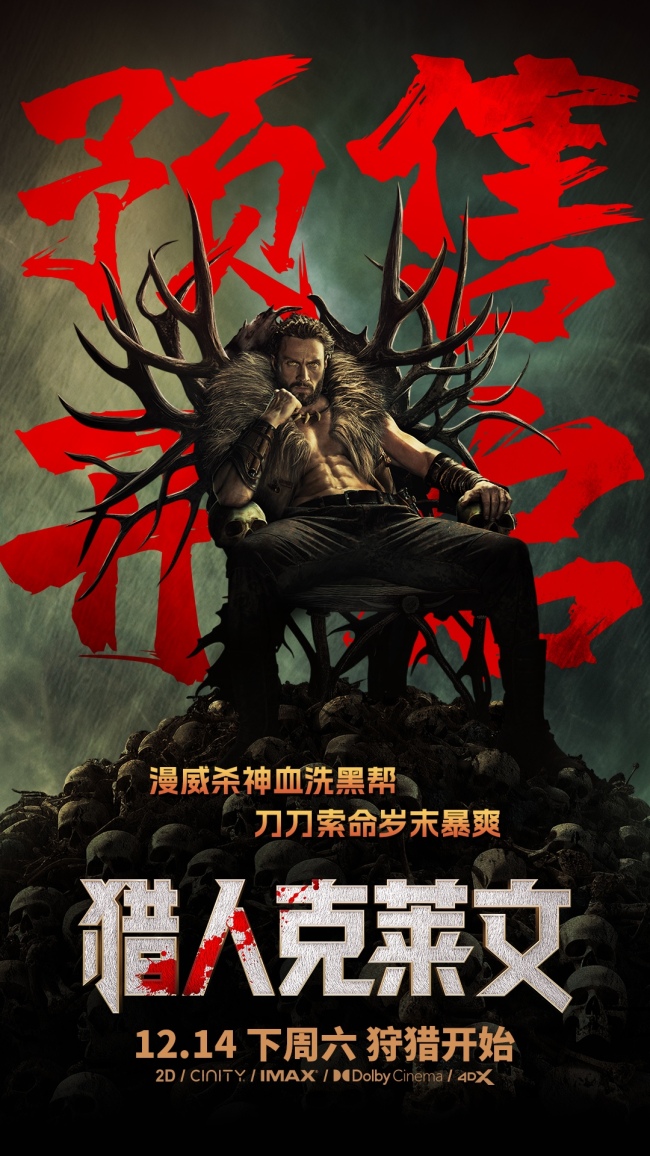 猎人克莱文：漫威里的超级杀神在丛林里大开杀戒，八连杀超热血插图