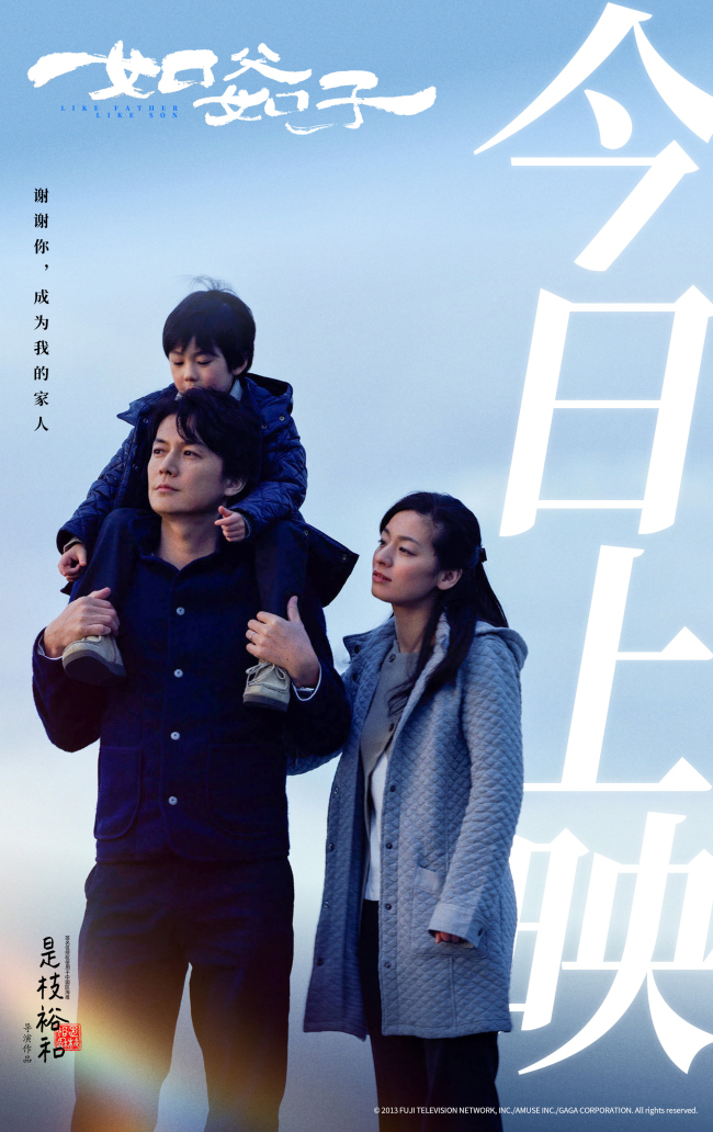 《如父如子》百度云资源下载在线观看【1024p1080pMp4】高清云网盘插图