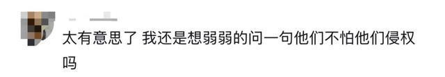 林黛玉大战孙悟空、甄嬛拿枪崩四郎......这些小作坊要被清理了！插图
