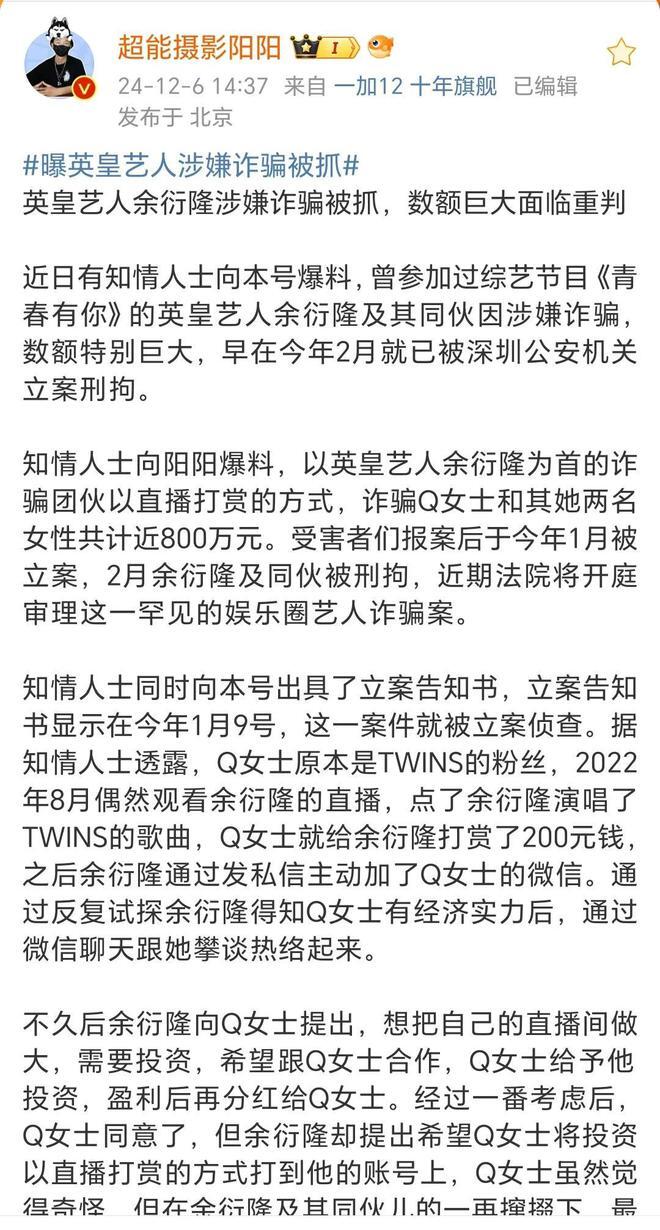 狗仔曝英皇艺人余衍隆骗女粉丝八百万被抓，聊天记录惊人插图1