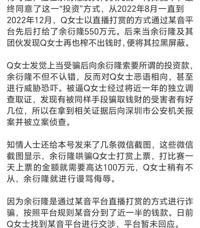 狗仔曝英皇艺人余衍隆骗女粉丝八百万被抓，聊天记录惊人插图2