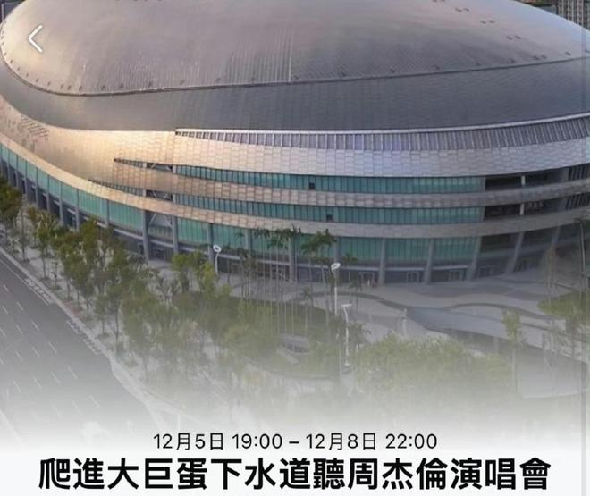 离谱！周杰伦演唱会被偷拍3小时，公司喊话别侵权插图1