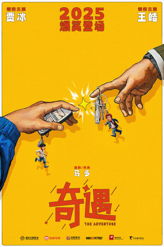 《奇遇》百度云网盘资源下载[高清蓝光1080pHD-免费中字]在线观看插图