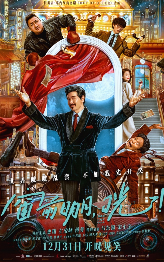 《窗前明月，咣！》百度云资源下载「1080p/高清」云网盘下载插图