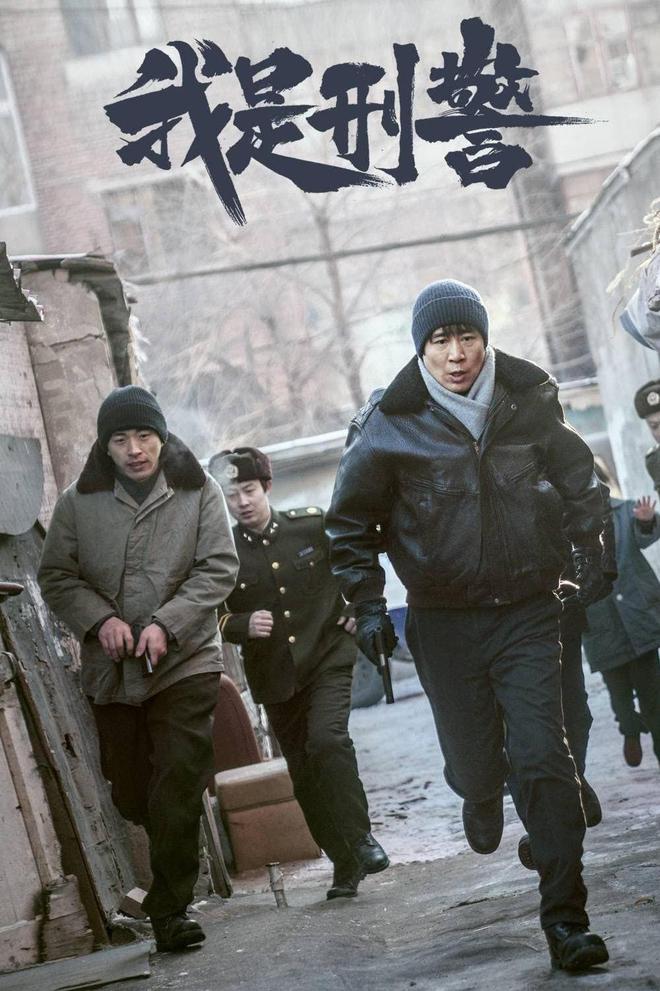 《我是刑警》百度云网盘资源下载【bd1280P高清】阿里云盘插图2