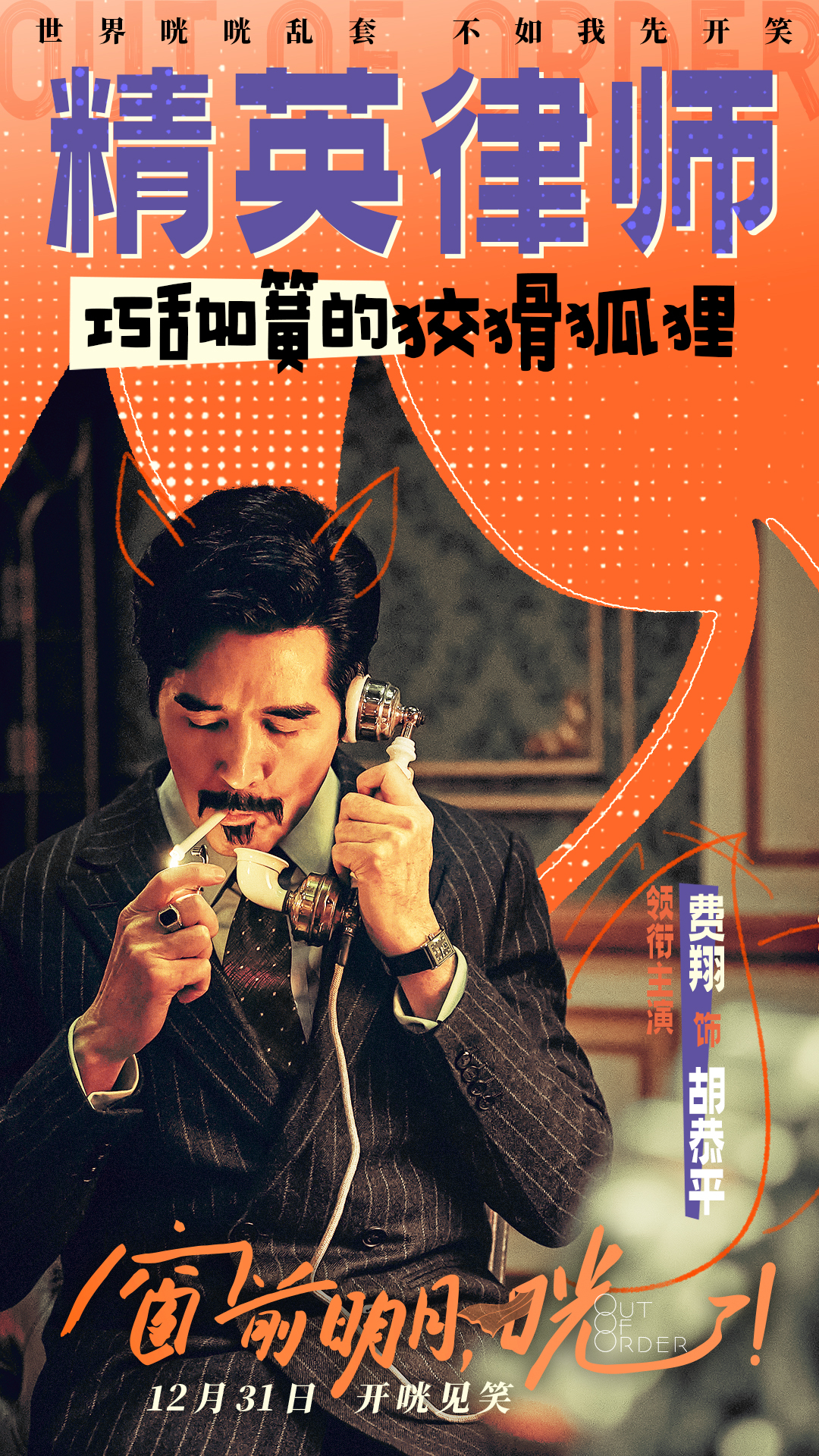 窗前明月，咣！角色海报出炉：狐狸、大熊、鱼，谁在背后搞事情？插图