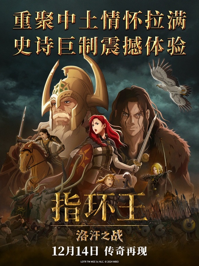 《指环王：洛汗之战》百度云网盘【1080P高清版】资源下载插图