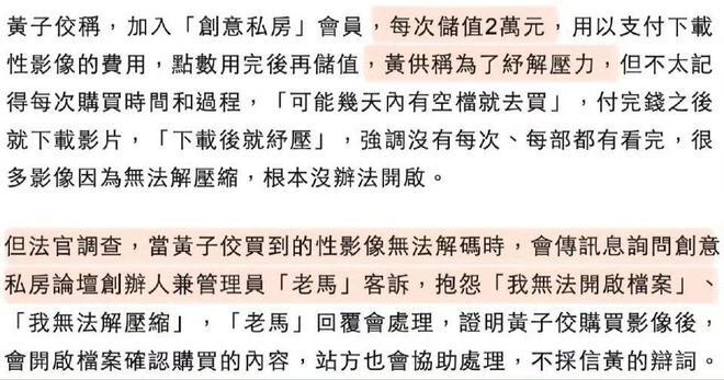 黄子佼的事儿曝光了！买的视频都分类了，说是减压用的插图