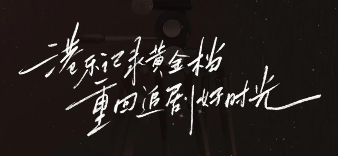 芒果台又出状况！《声生不息》搞错好几个演员名字，网友们都惊了插图