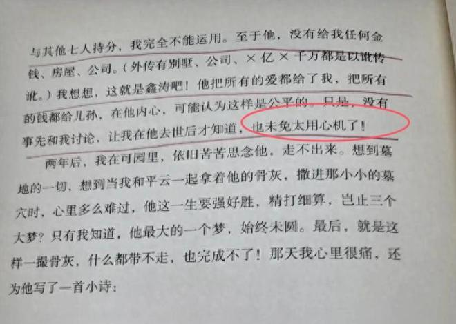 琼瑶真是够惨的！平鑫涛的前妻林婉珍太有手段了，竟然和他一起设了个大坑插图2