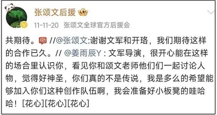 张颂文的事越闹越大！姜尘再揭师生关系混乱，业内传言或面临十年牢狱之灾插图