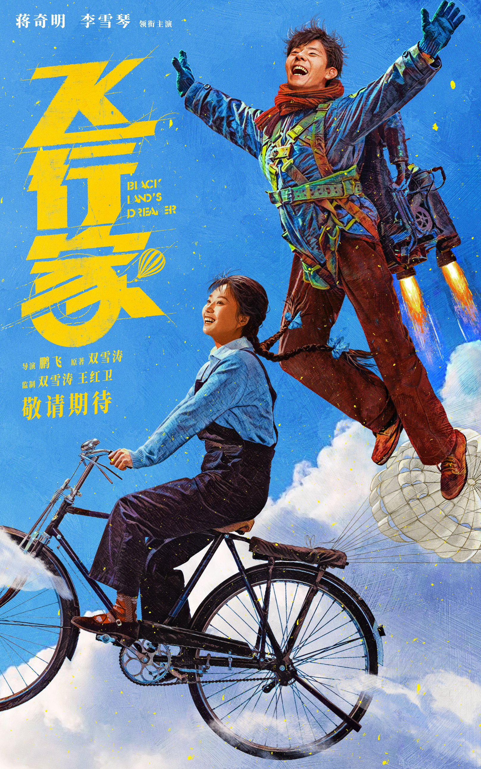 《飞行家》国语百度云资源下载网盘【1280P】下载插图