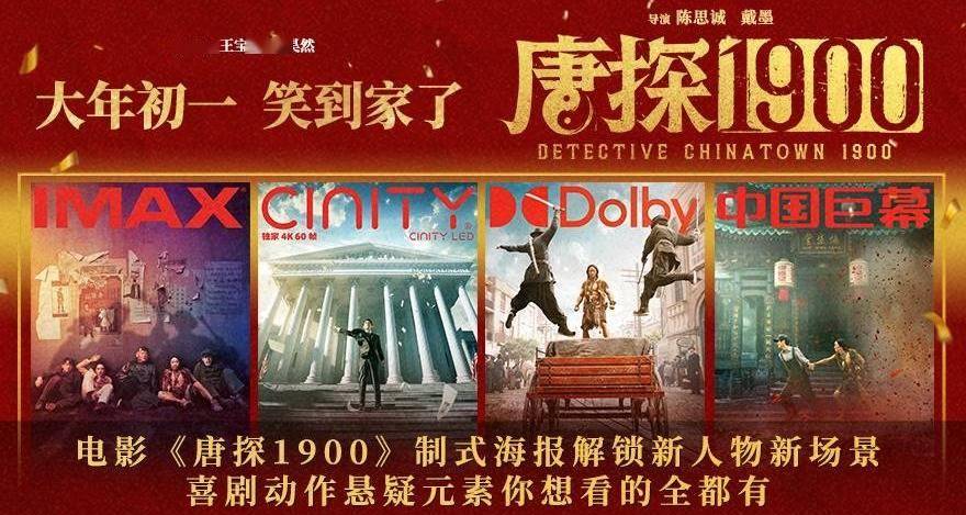 《唐探1900》迅雷BT网盘资源下载HD1080P高清夸克网盘插图