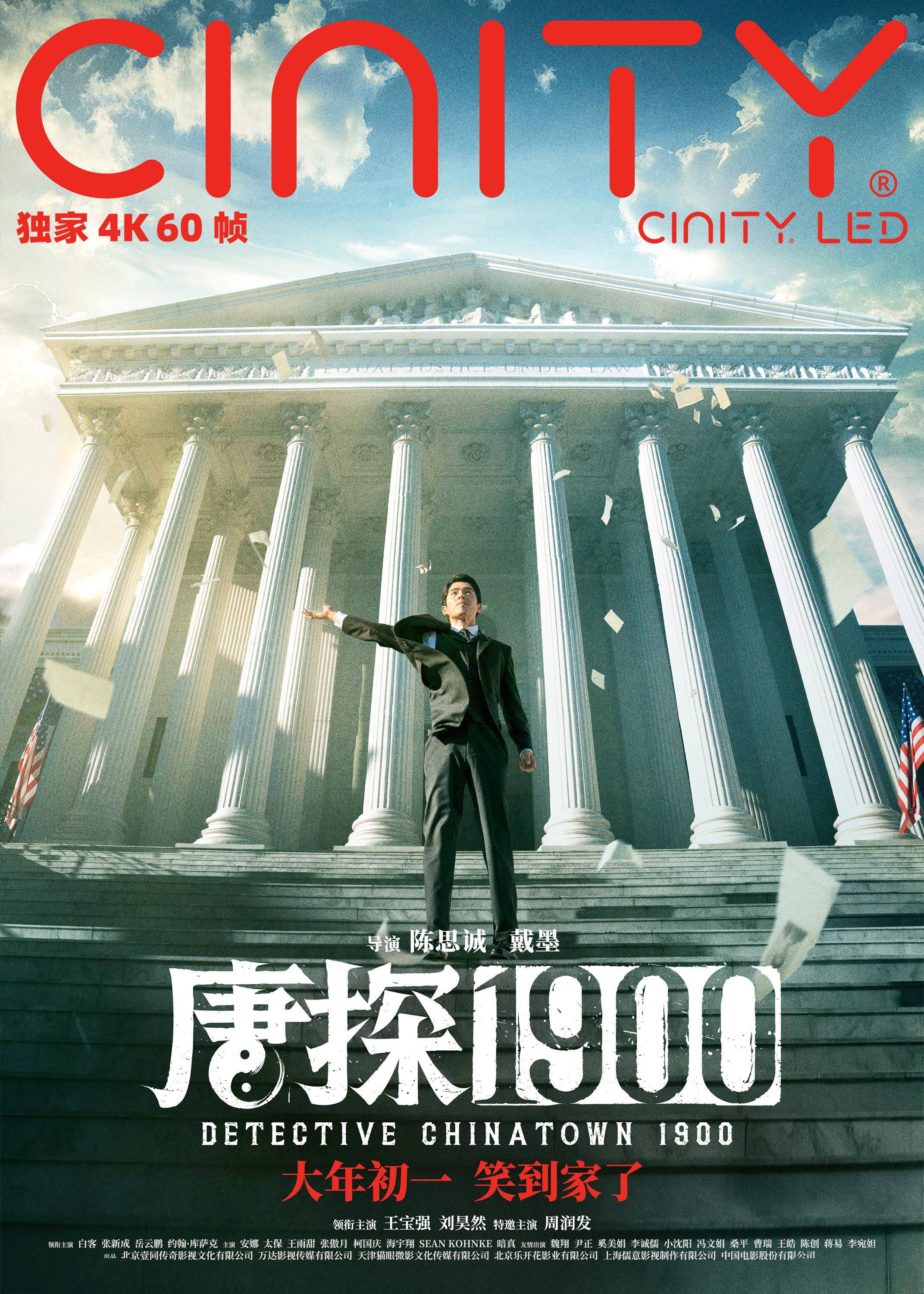 《唐探1900》迅雷BT网盘资源下载HD1080P高清夸克网盘插图1
